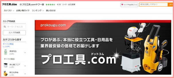 プロ工具.com